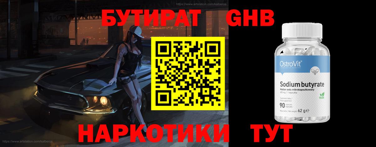 БУТИРАТ BDO Фурманов