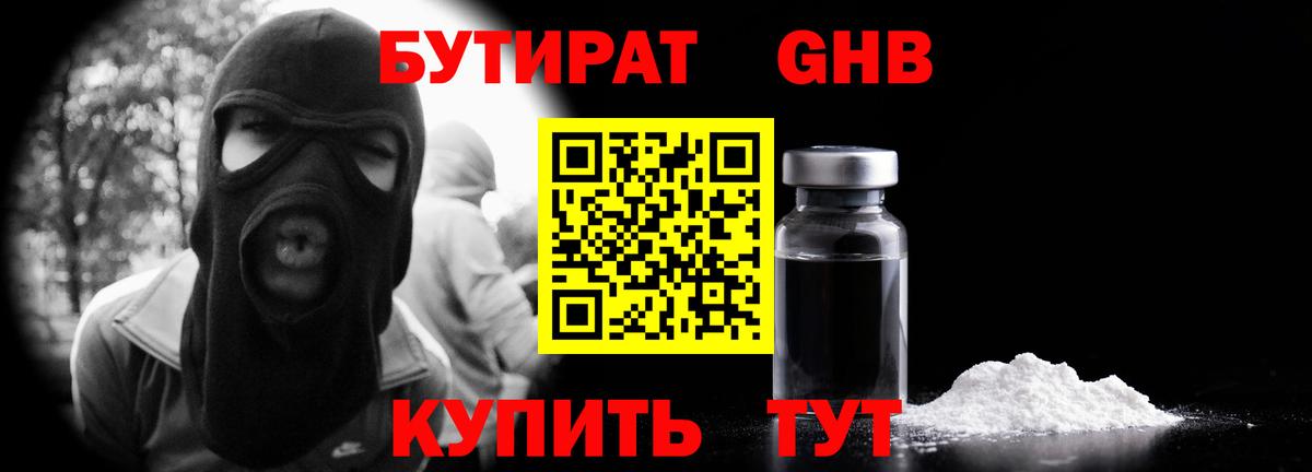 БУТИРАТ Butirat  Вход с VPN  Фурманов 