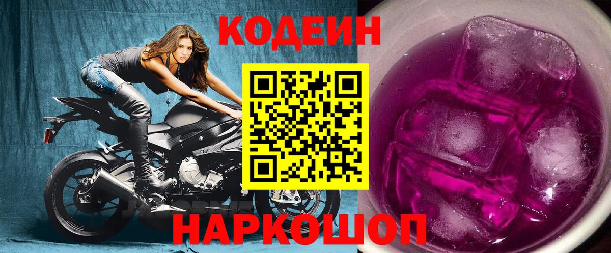 Codein Purple Drank Фурманов