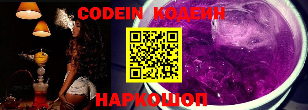 Codein напиток Lean (лин)  Codein напиток Lean (лин)  Фурманов  Вход с VPN 