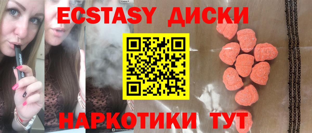 Экстази  Ecstasy круглые  Вход с VPN  Ecstasy круглые  Фурманов 