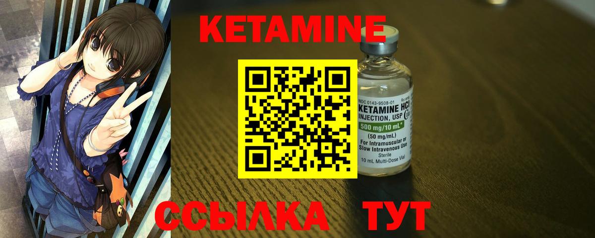 КЕТАМИН VHQ Фурманов