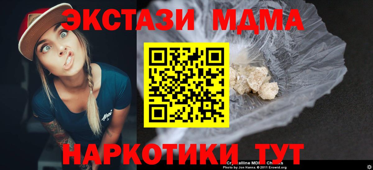 Фурманов  МДМА crystal  MDMA  Вход с VPN 